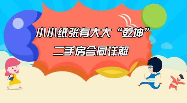 二手房装修合同，二手房装修合同需要注意什么?